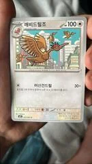 Fearow card image