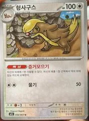 Gumshoos card image