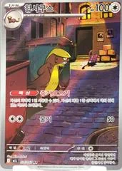 Gumshoos card image