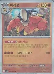Hariyama card image