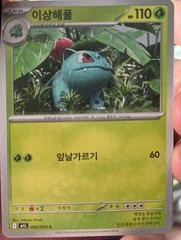 Ivysaur card image