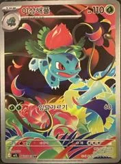 Ivysaur card image