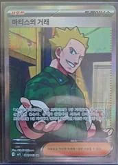 Lt. Surge's Deal card image