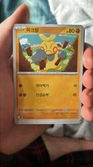 Makuhita card image