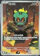 Marshadow card image