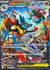 Mega Lucario EX card image