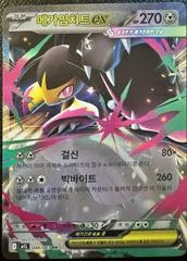 Mega Mawile ex card image