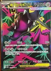 Mega Mawile Ex card image