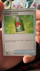 Repel card image