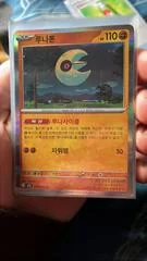 Solrock card image