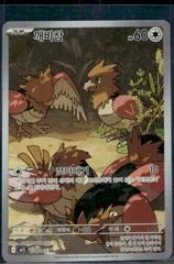 Spearow card image