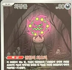 Spiritomb card image