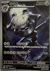 Steelix card image