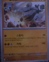 Stonjourner card image
