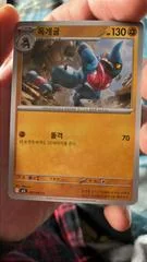 Toxicroak card image