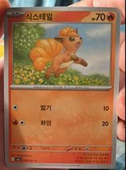 Vulpix card image