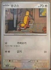 Yungoos card image