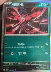 Yveltal card image