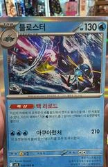 Clawitzer card image
