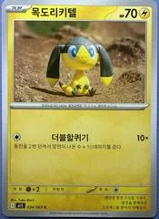 Helioptile card image