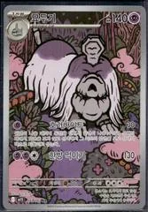 Houndstone card image