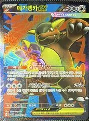 Mega Kangaskhan Ex card image