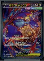Mega Latias Ex card image