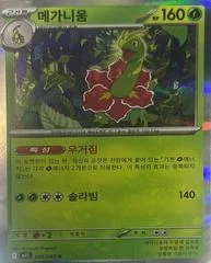 Meganium card image