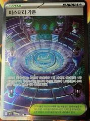 Mystery Garden card image