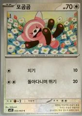 Stufful card image