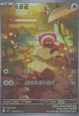 Stufful card image