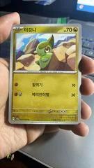 Axew card image