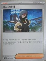 Cassiopeia card image