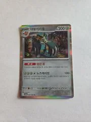 Copperajah card image