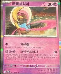 Cresselia card image