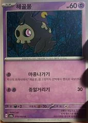 Duskull card image
