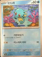 Horsea card image