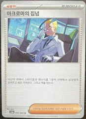 Janine's Secret Technique card image