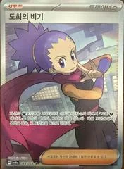 Janine's Secret Technique card image