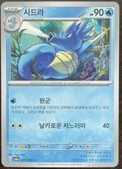 Kingdra card image