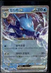 Kingdra ex card image