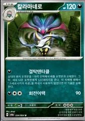 Malamar card image