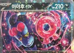 Munkidori ex card image