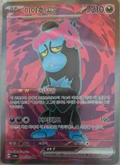 Munkidori ex card image