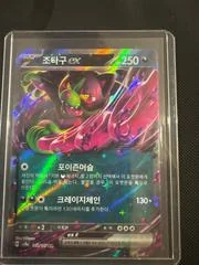 Okidogi ex card image