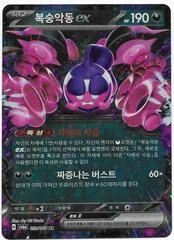 Pecharunt ex card image