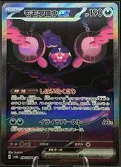 Pecharunt ex card image
