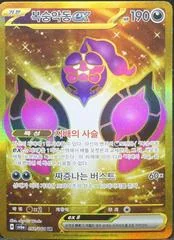 Pecharunt ex card image