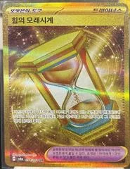 Power Hourglass card image
