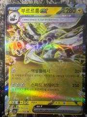 Revavroom ex card image